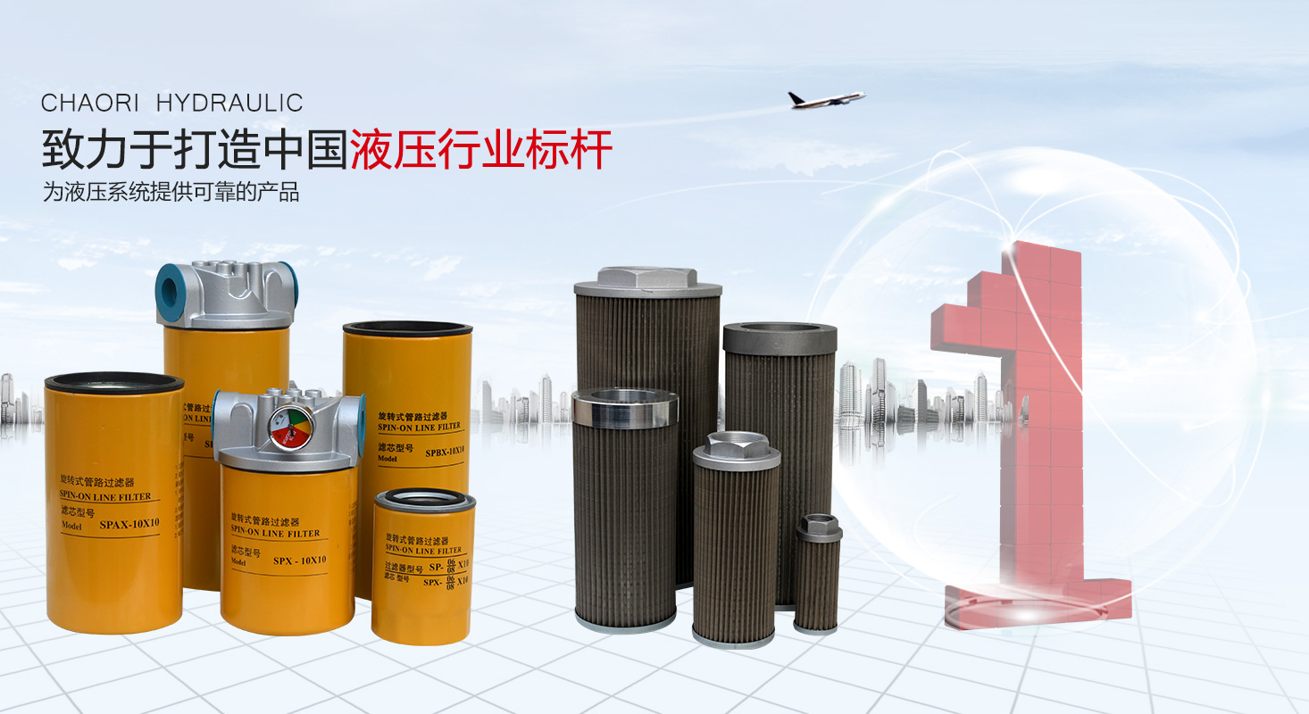 液壓過(guò)濾器、液壓配件--溫州朝日液壓機(jī)電有限公司